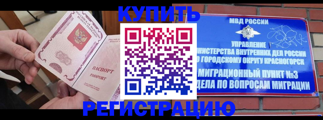 прописка законно в Сочи