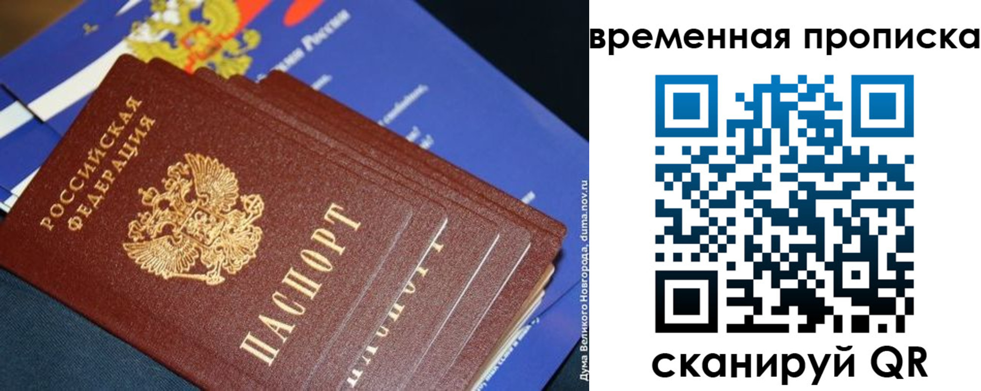 прописка для кредита в Сочи