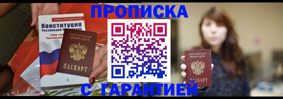 временная регистрация недорого в Сочи