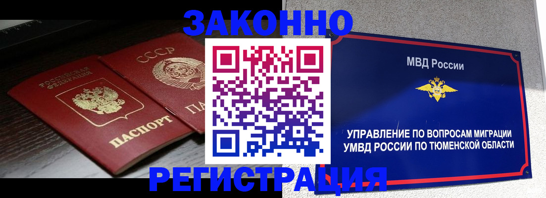 временная регистрация недорого в Сочи