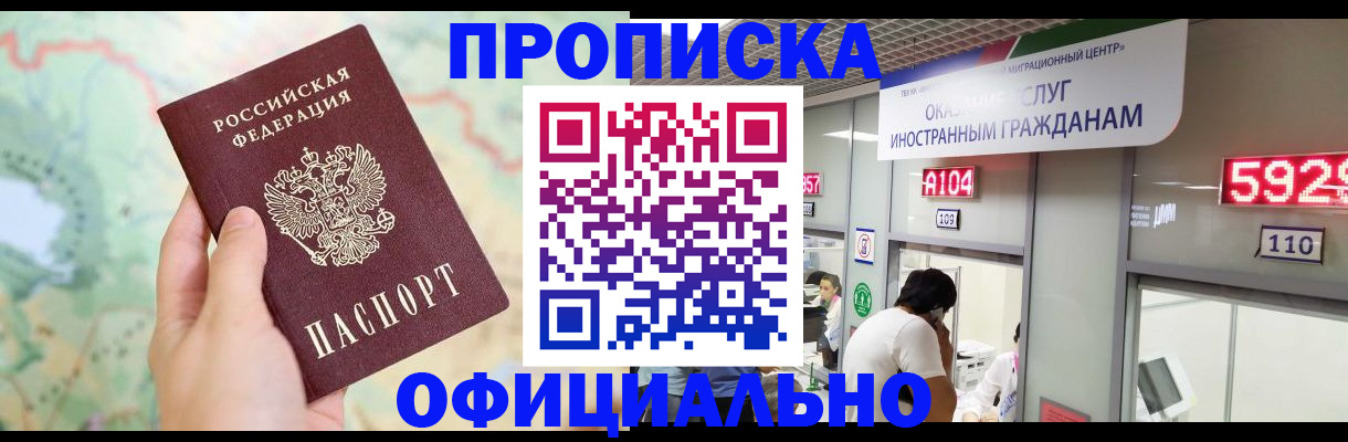 временная регистрация для всех в Сочи